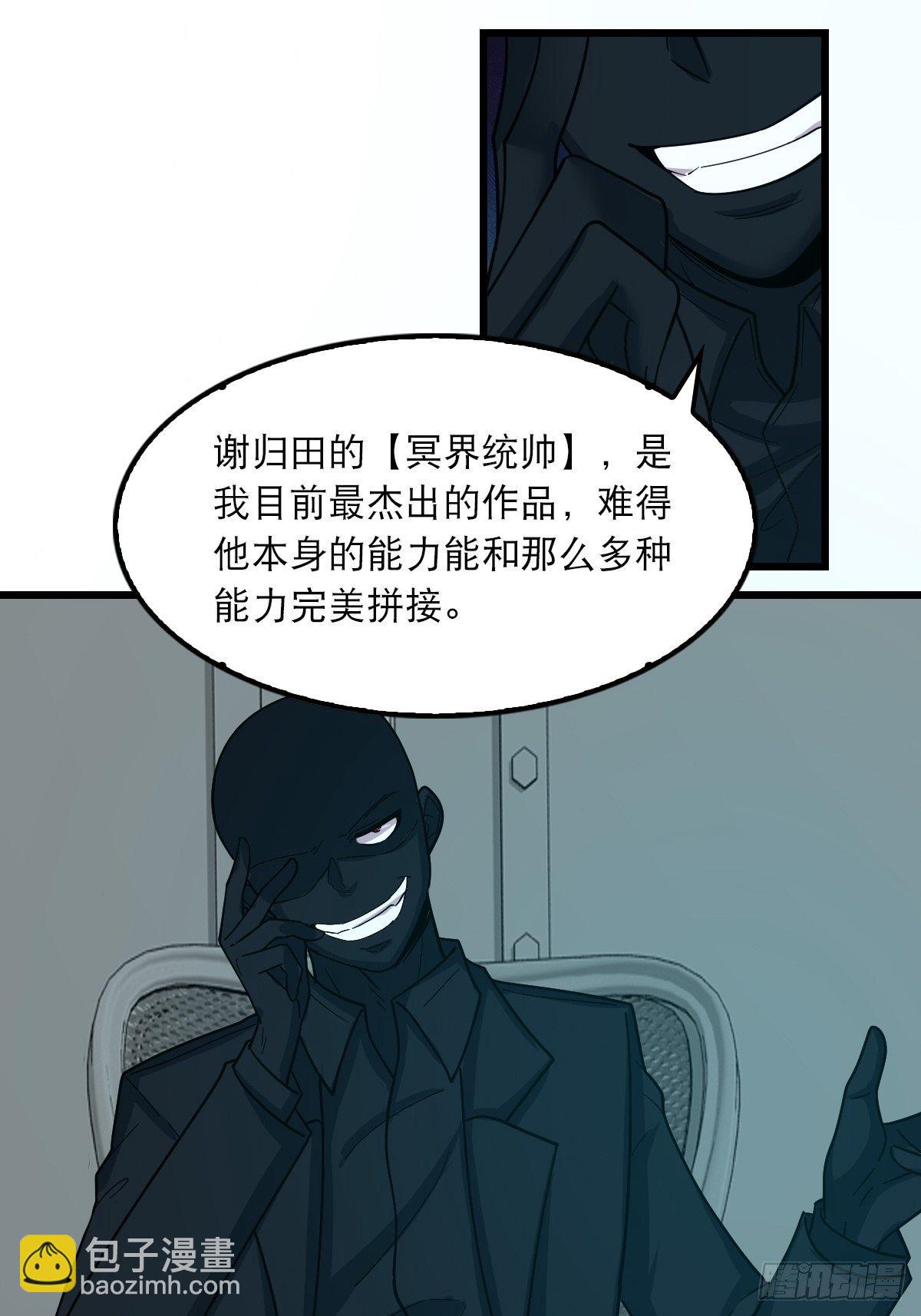 《超自然管理局》42 第22页
