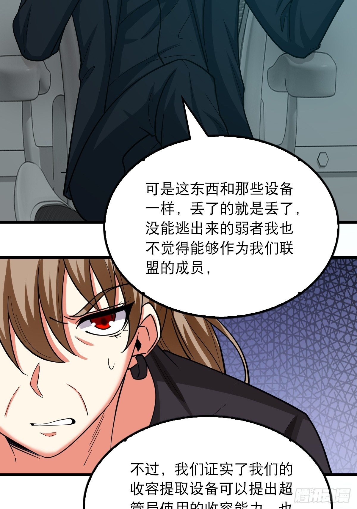 《超自然管理局》42 第23页