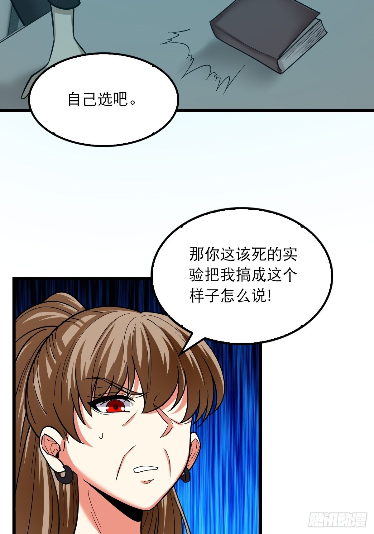 《超自然管理局》42 第27页