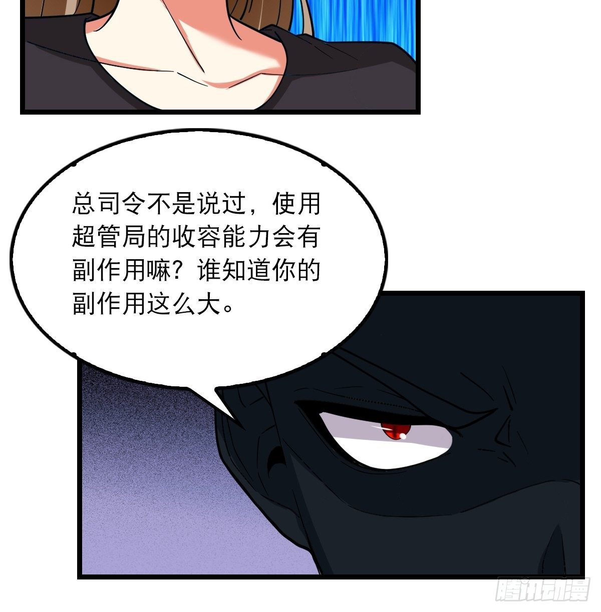 《超自然管理局》42 第28页