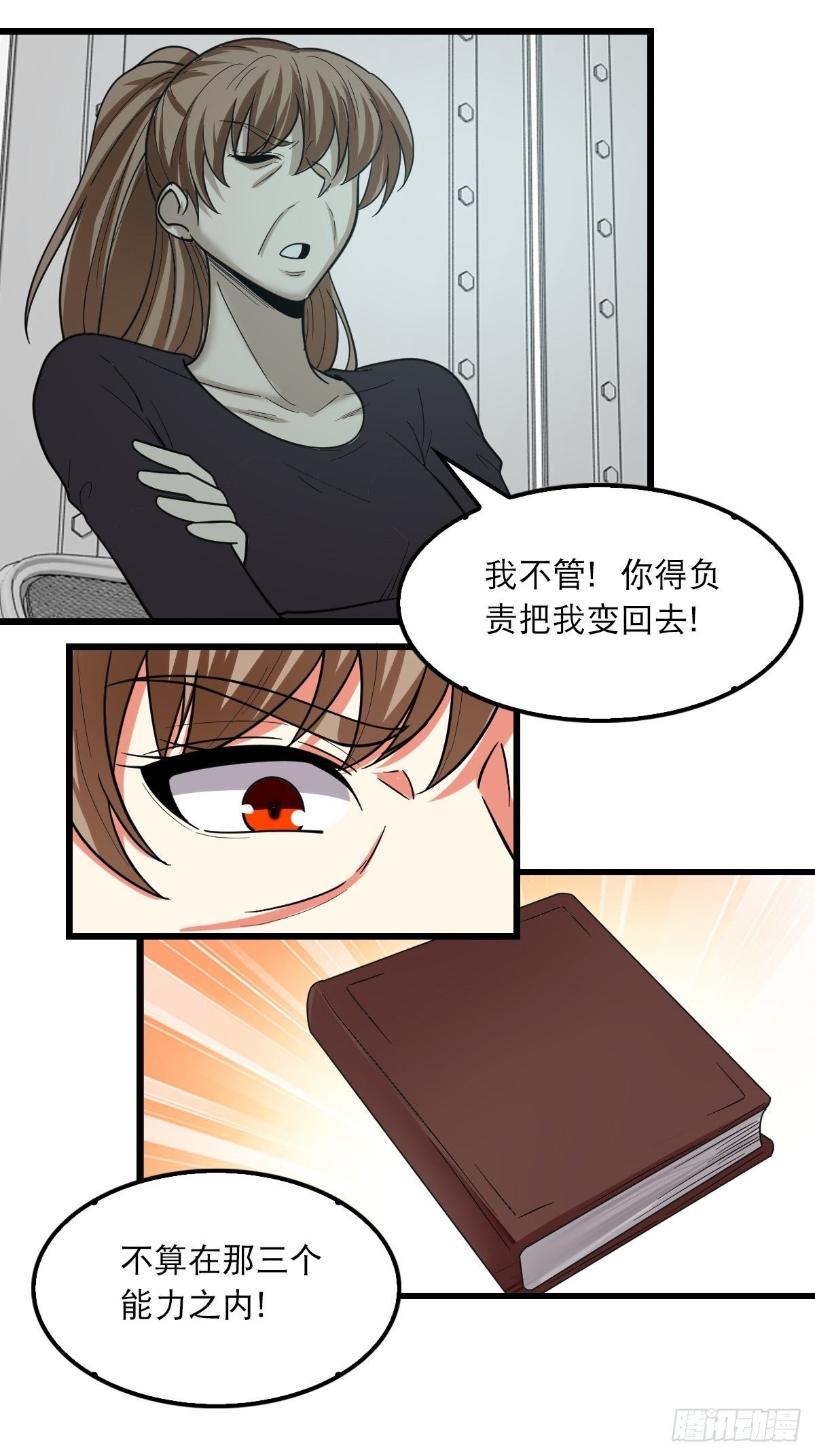 《超自然管理局》42 第29页