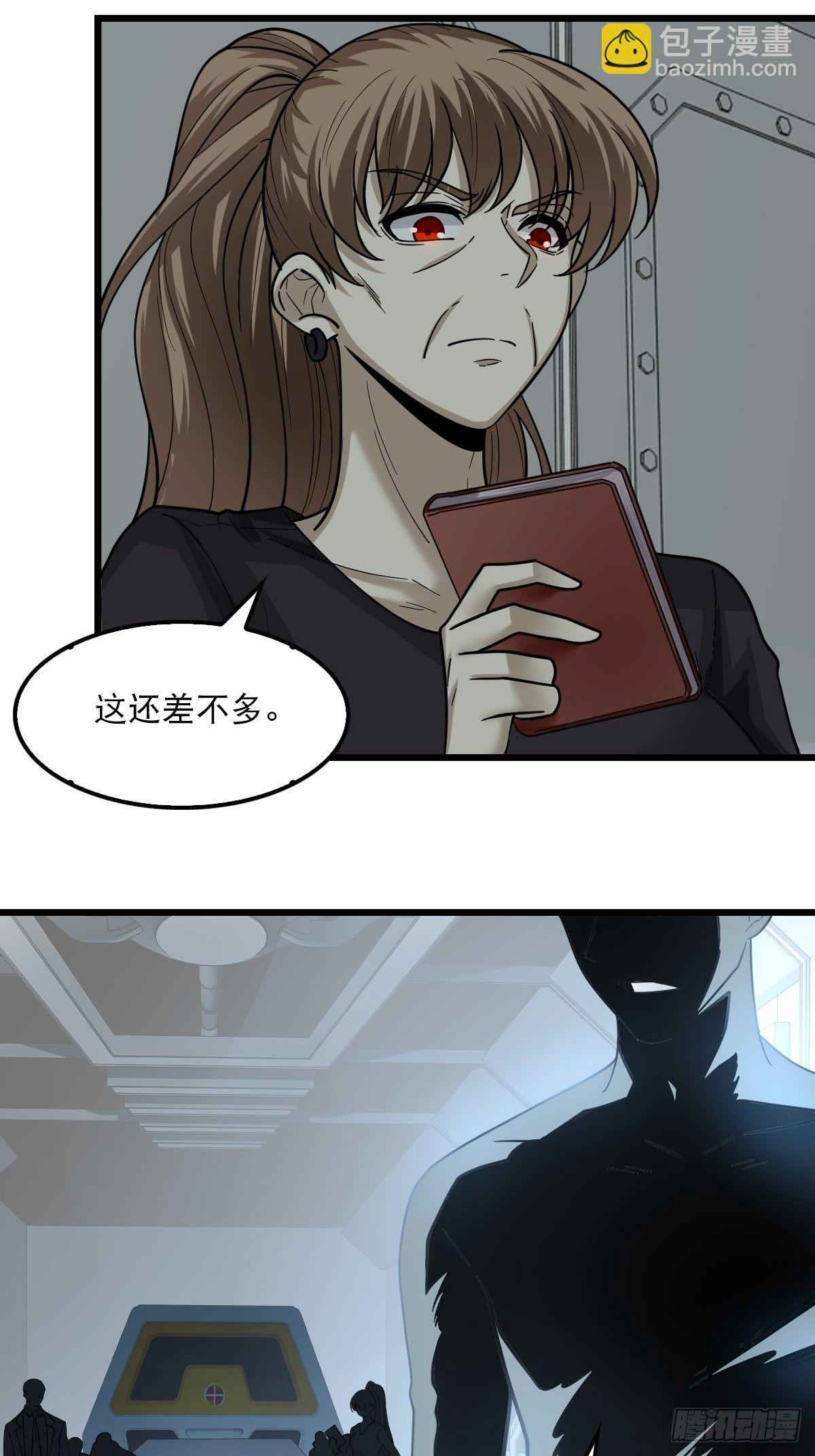 《超自然管理局》42 第36页
