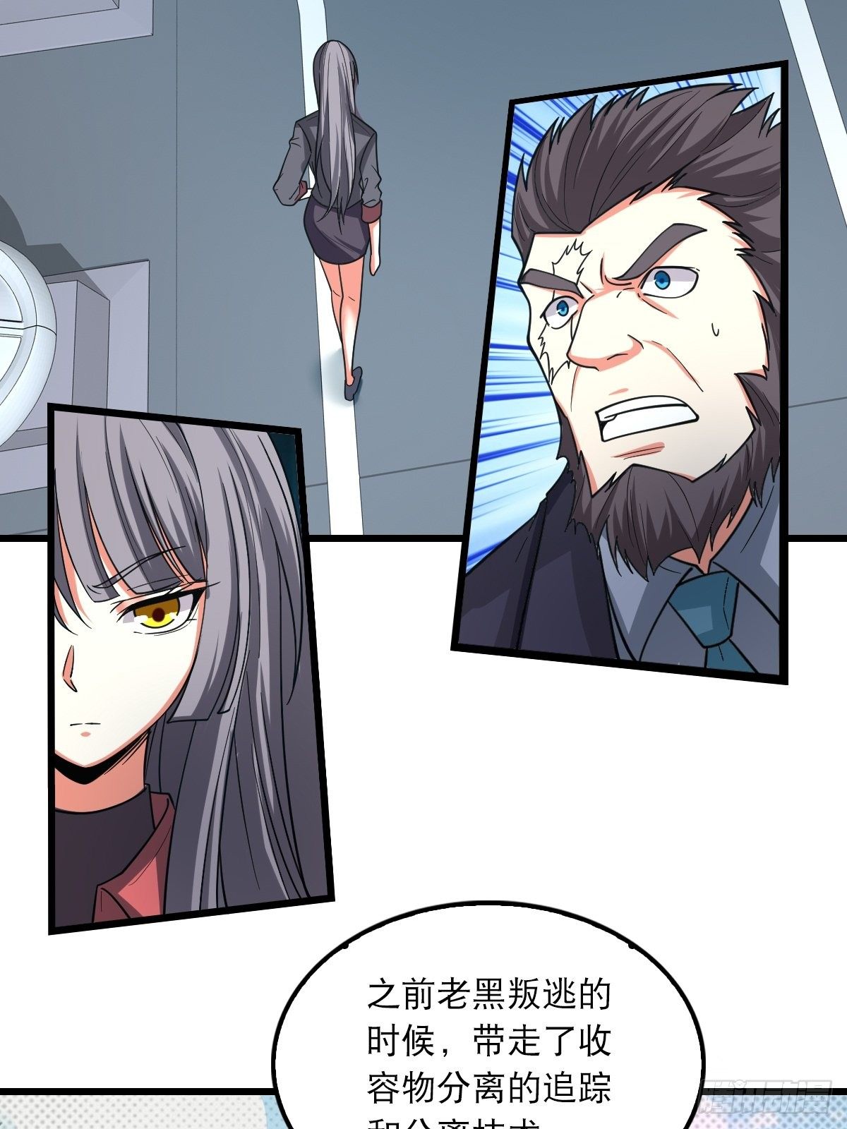 《超自然管理局》42 第3页
