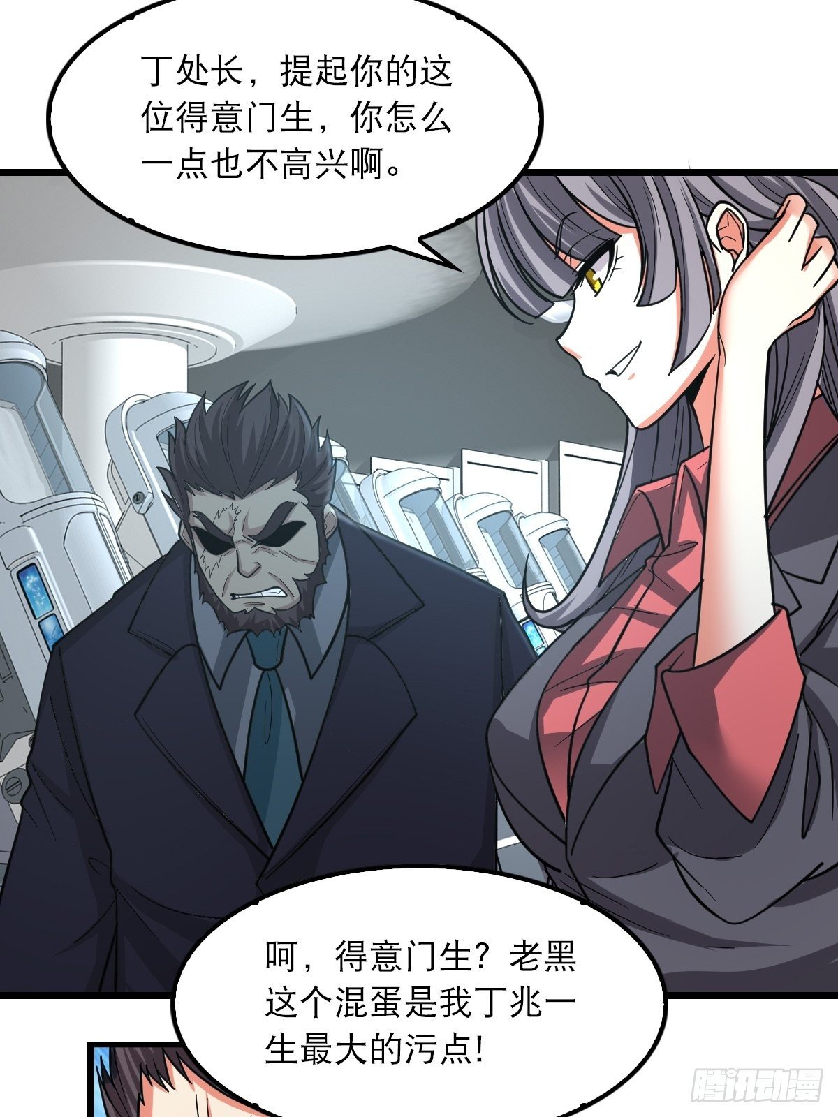 《超自然管理局》42 第5页