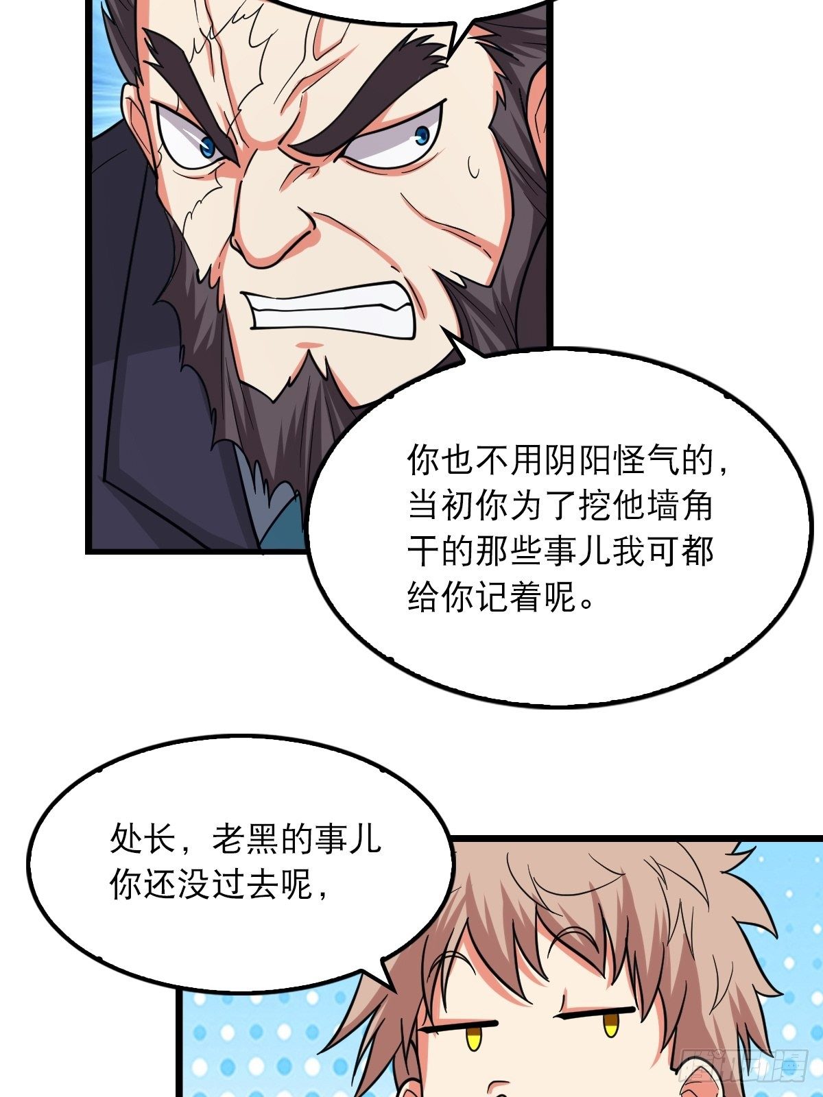 《超自然管理局》42 第6页
