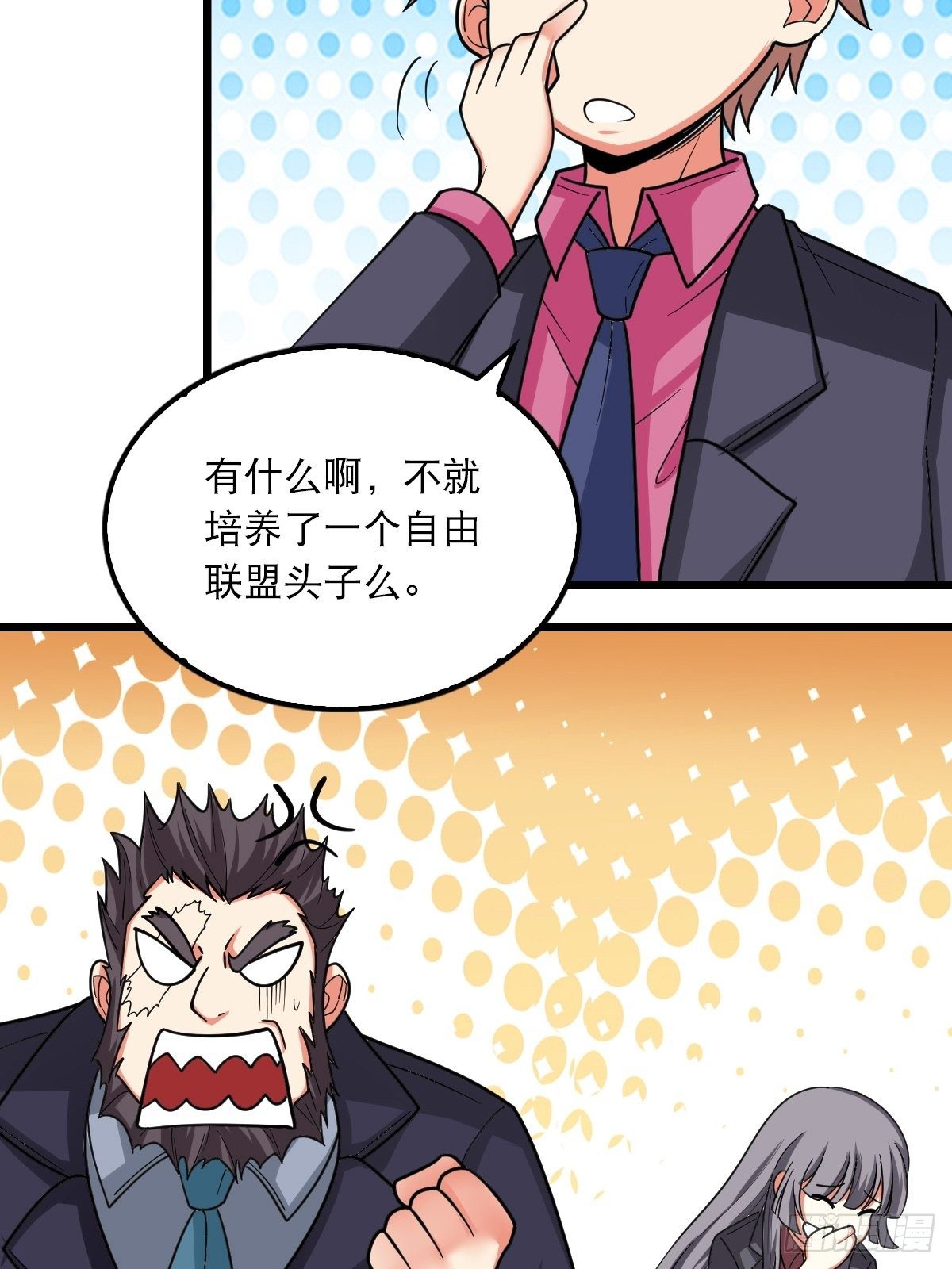 《超自然管理局》42 第7页
