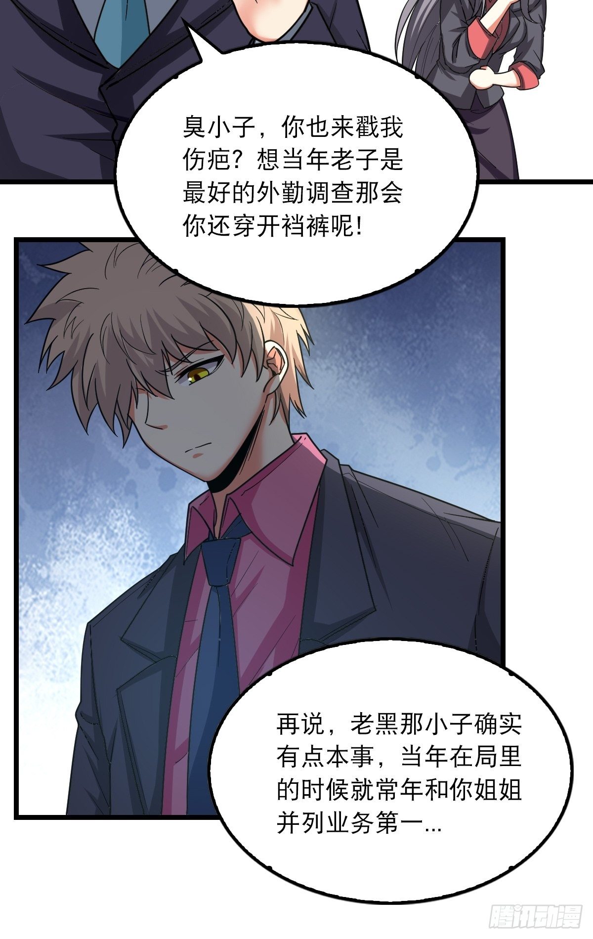 《超自然管理局》42 第8页