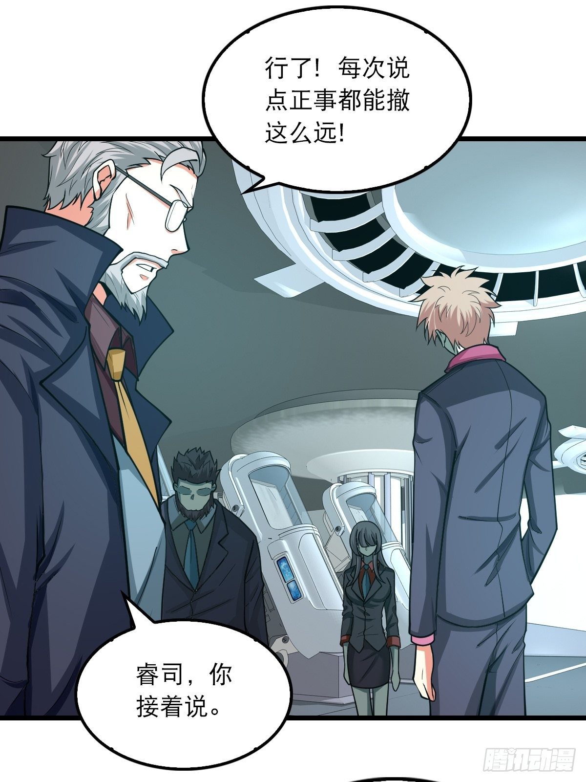 《超自然管理局》42 第9页