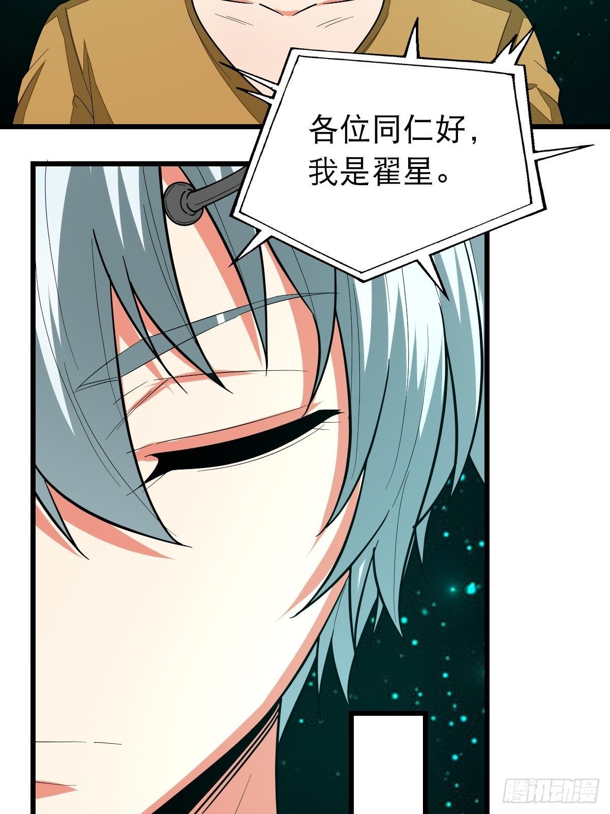 《超自然管理局》40 第20页