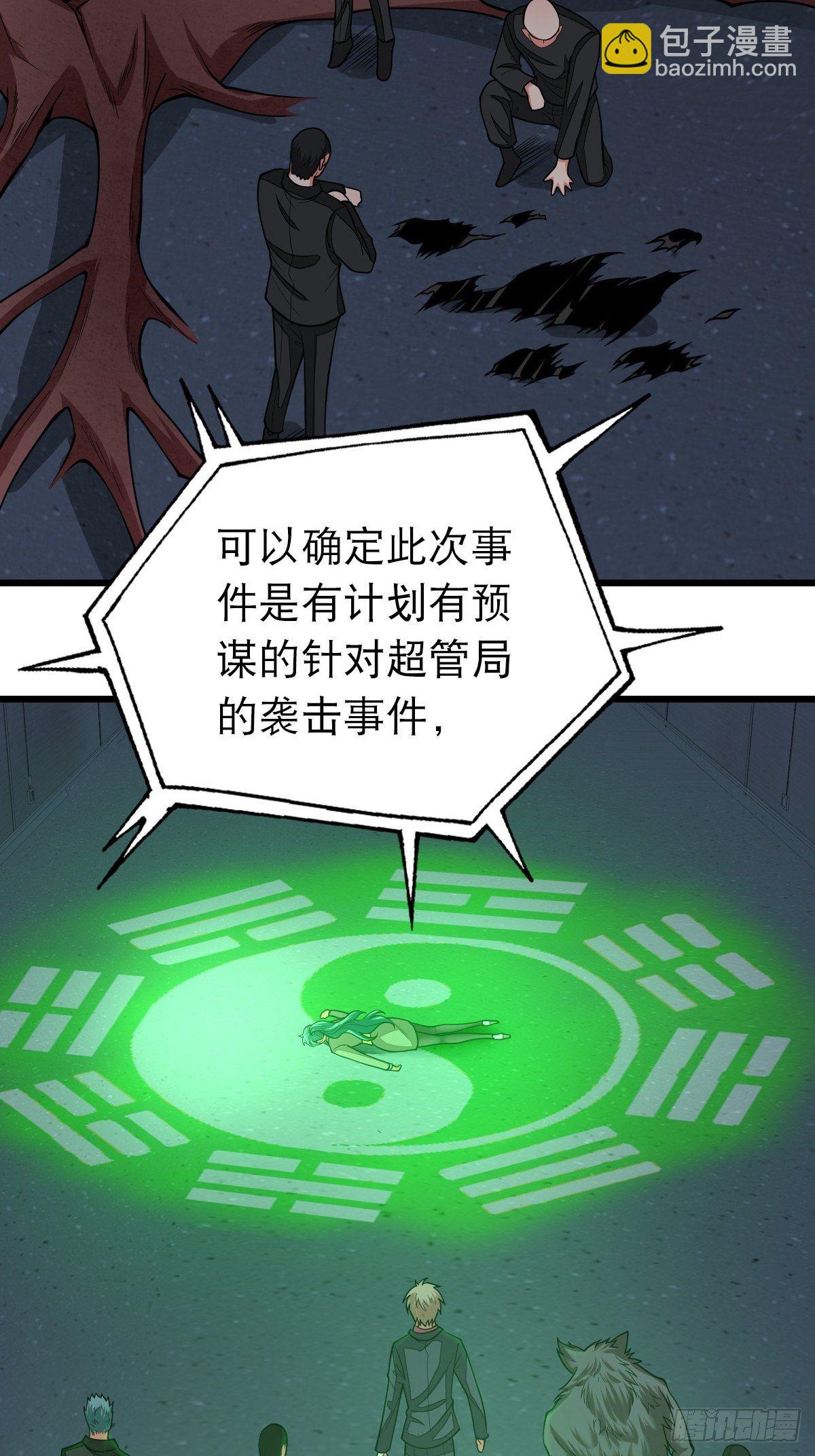 《超自然管理局》40 第26页
