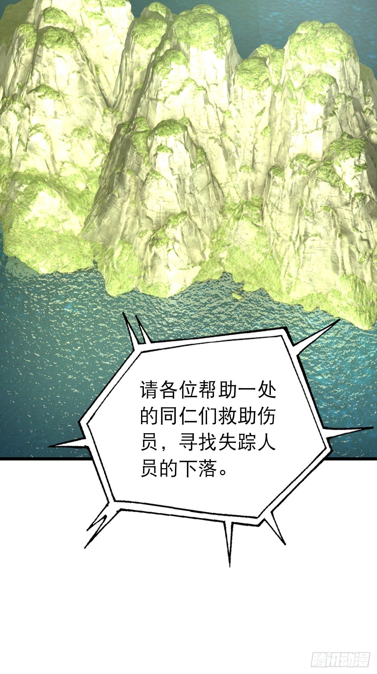 《超自然管理局》40 第29页