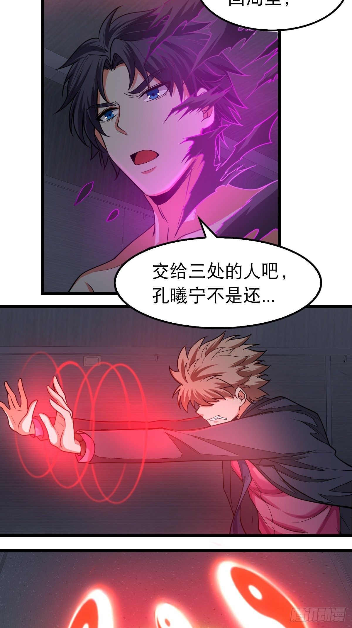 《超自然管理局》40 第34页