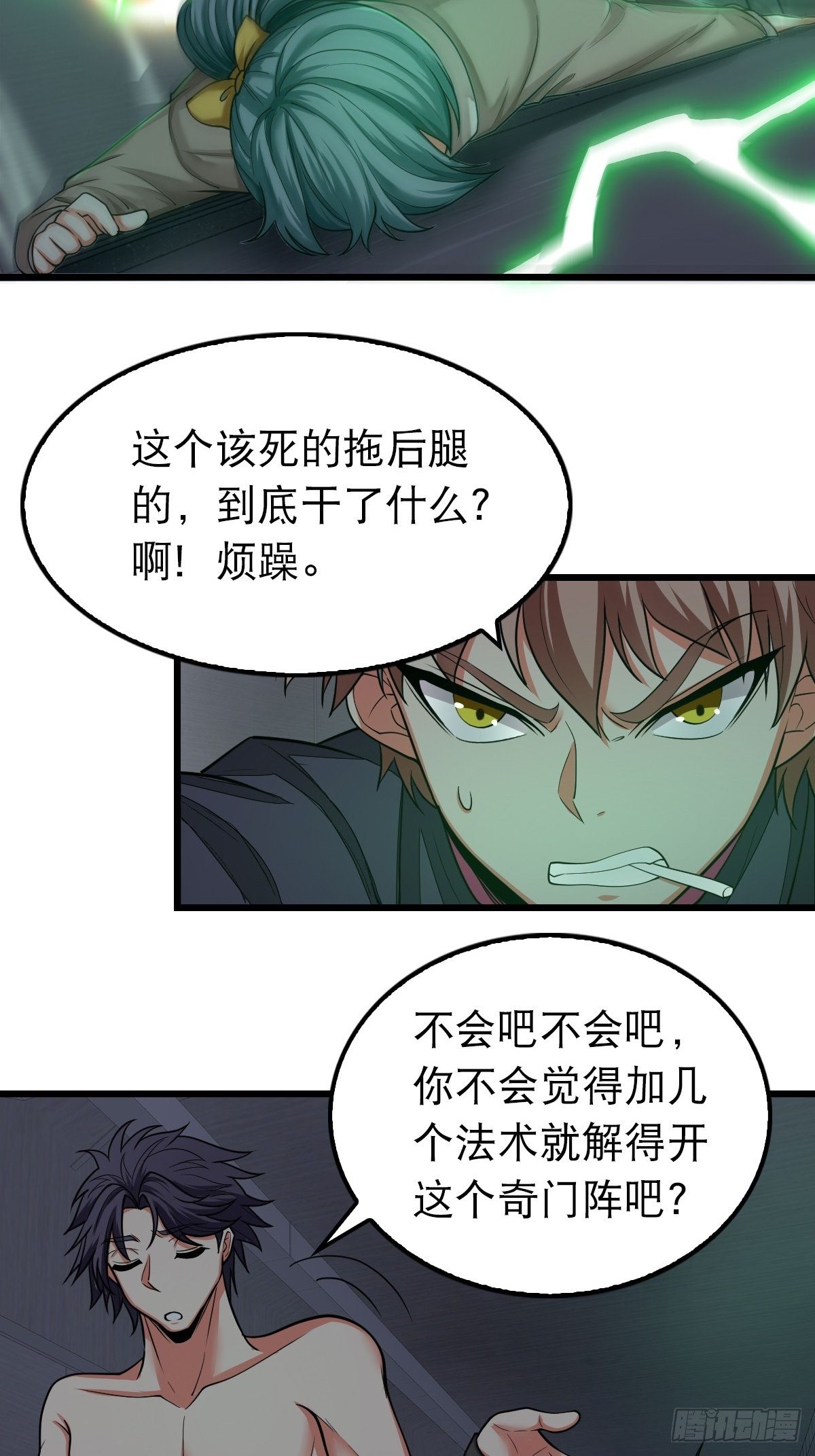 《超自然管理局》40 第36页