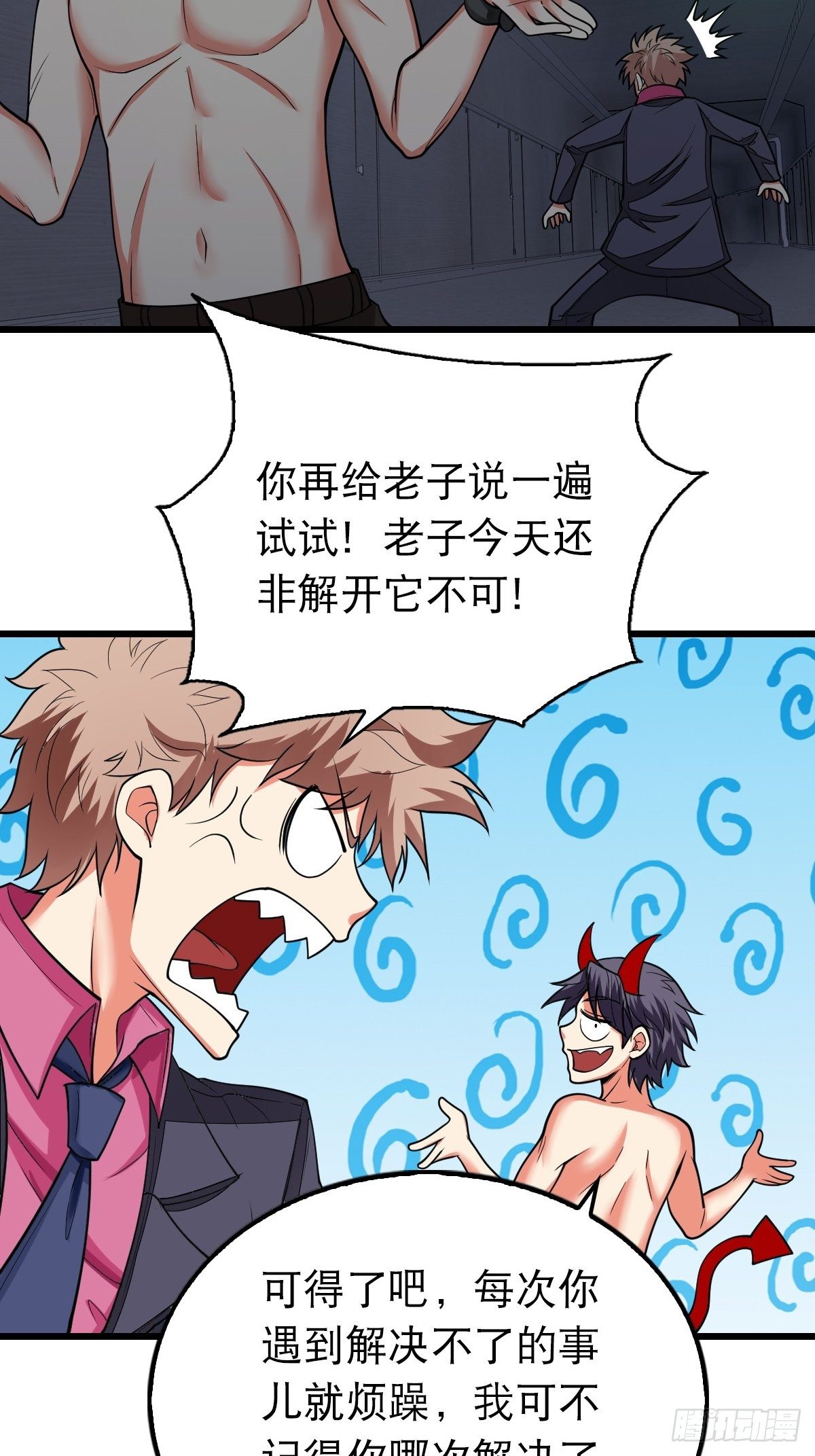 《超自然管理局》40 第37页