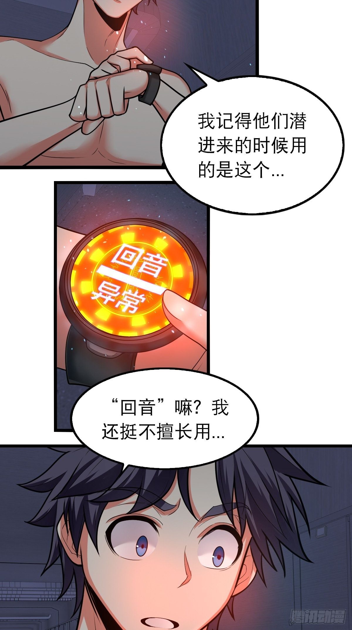 《超自然管理局》40 第39页