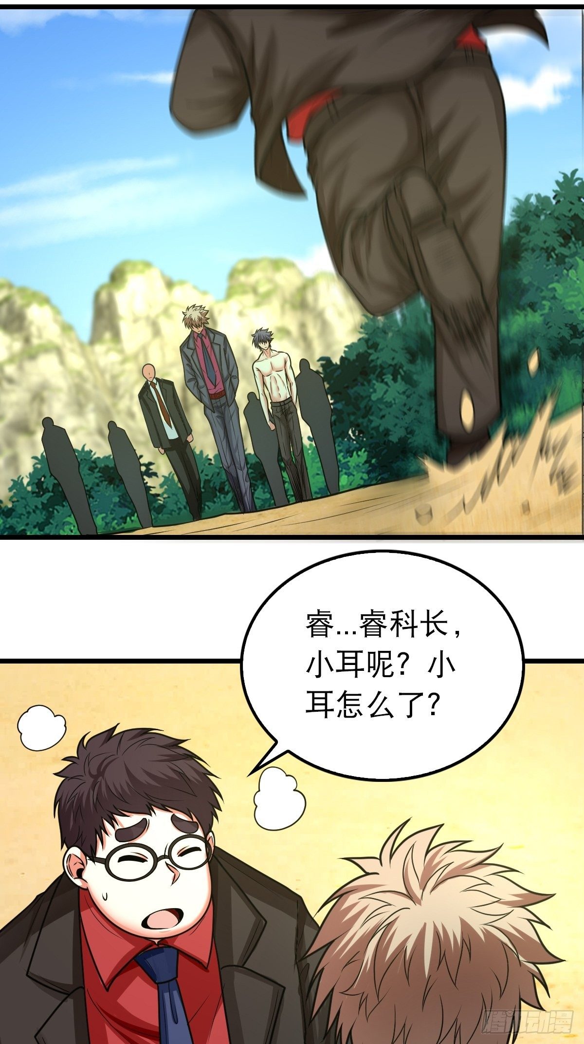《超自然管理局》40 第50页