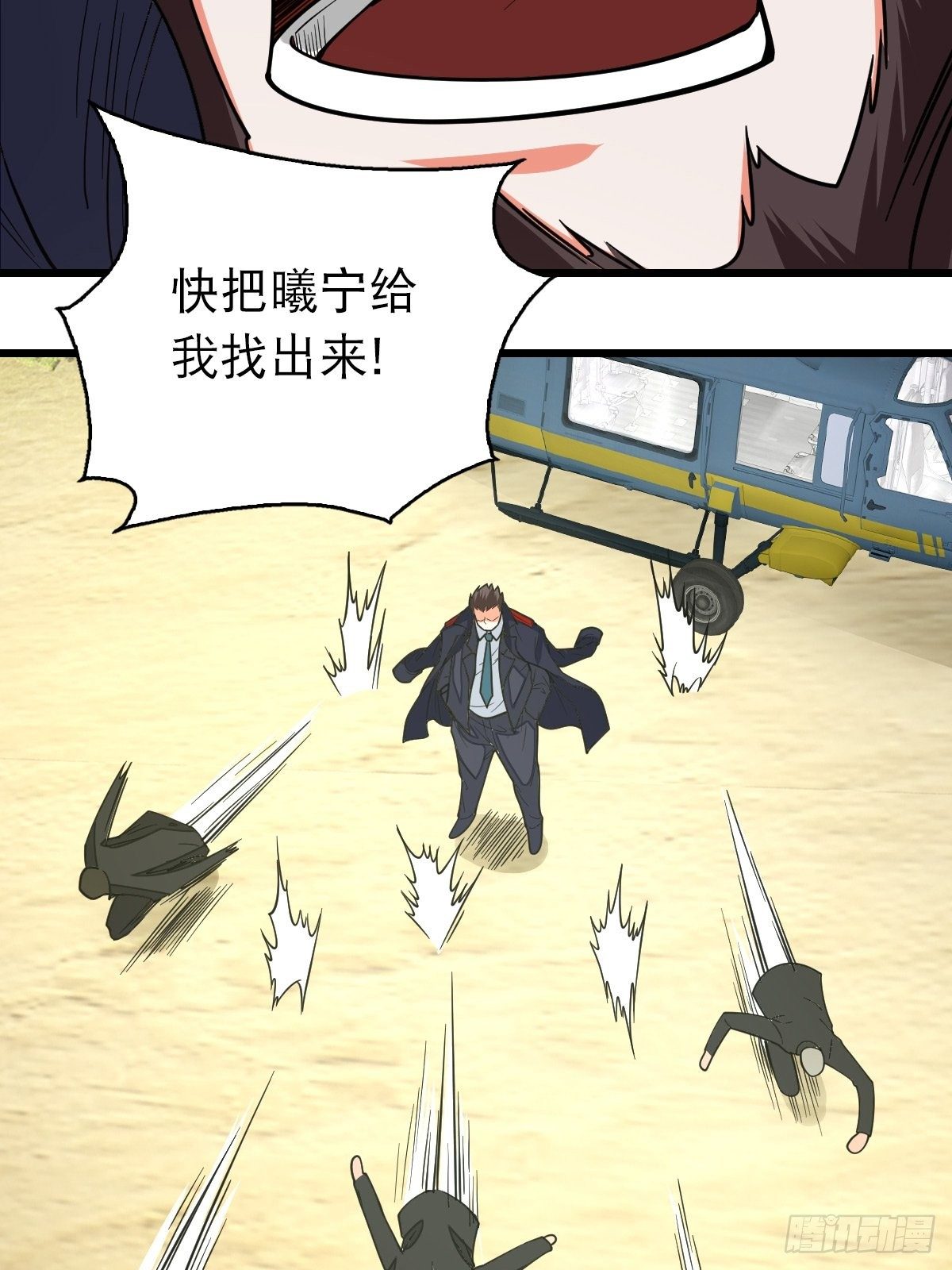 《超自然管理局》40 第7页