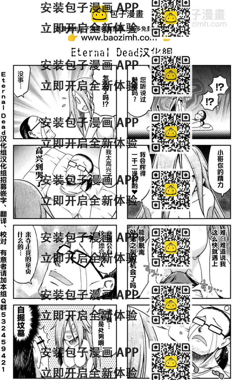 《处男被非人玩弄。难受想哭》第02回 第2页