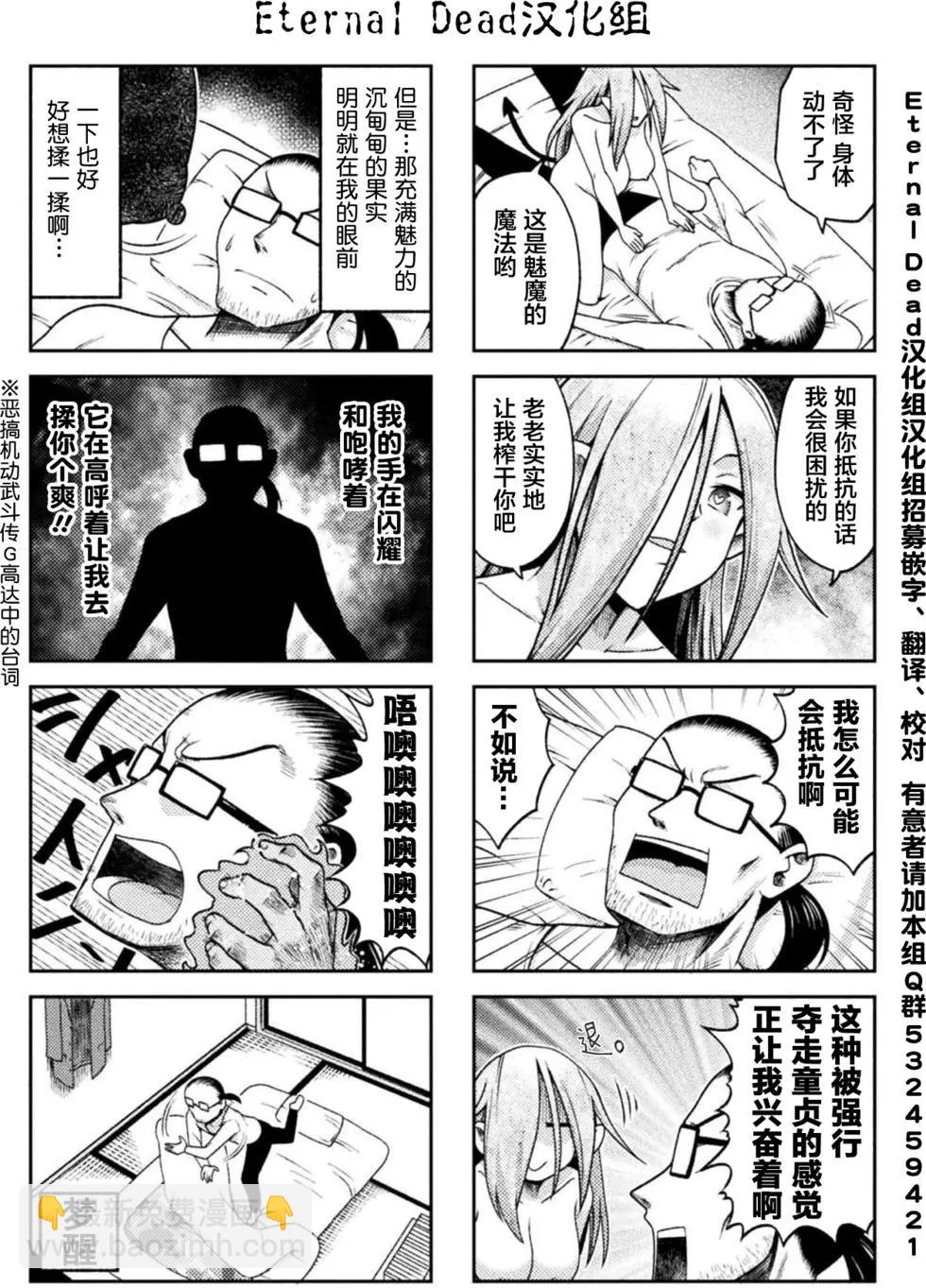 《处男被非人玩弄。难受想哭》第02回 第3页