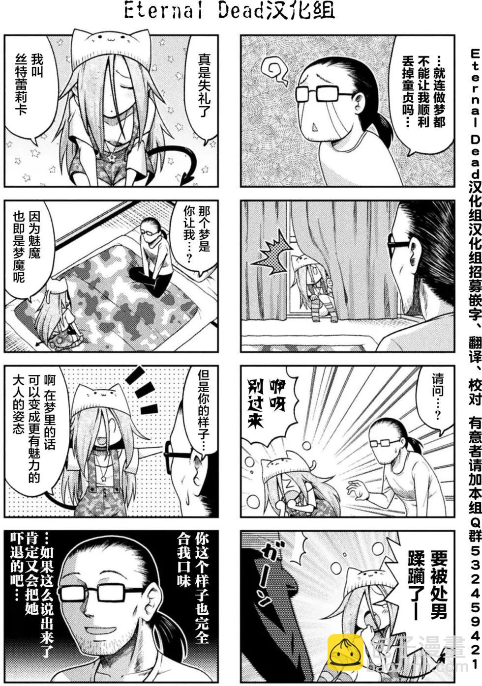 《处男被非人玩弄。难受想哭》第02回 第4页