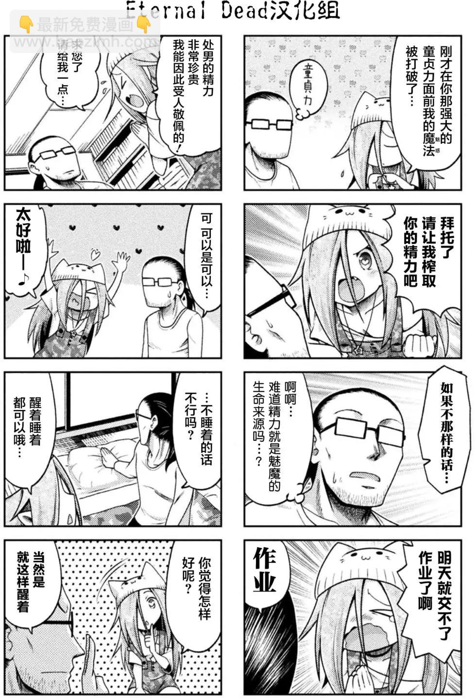 《处男被非人玩弄。难受想哭》第02回 第5页