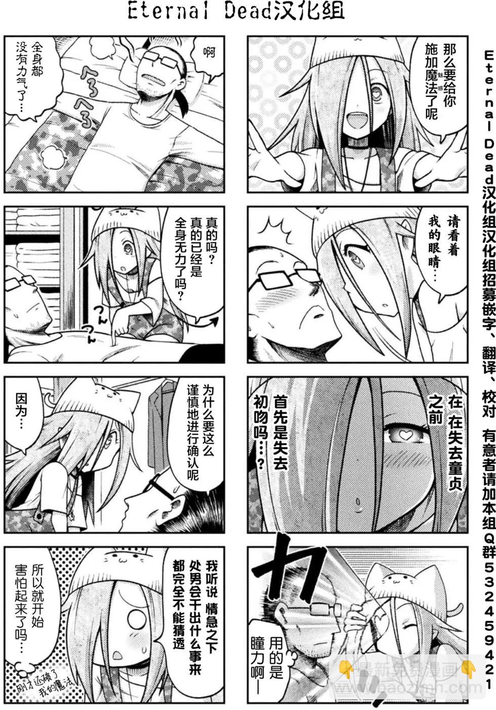《处男被非人玩弄。难受想哭》第02回 第6页