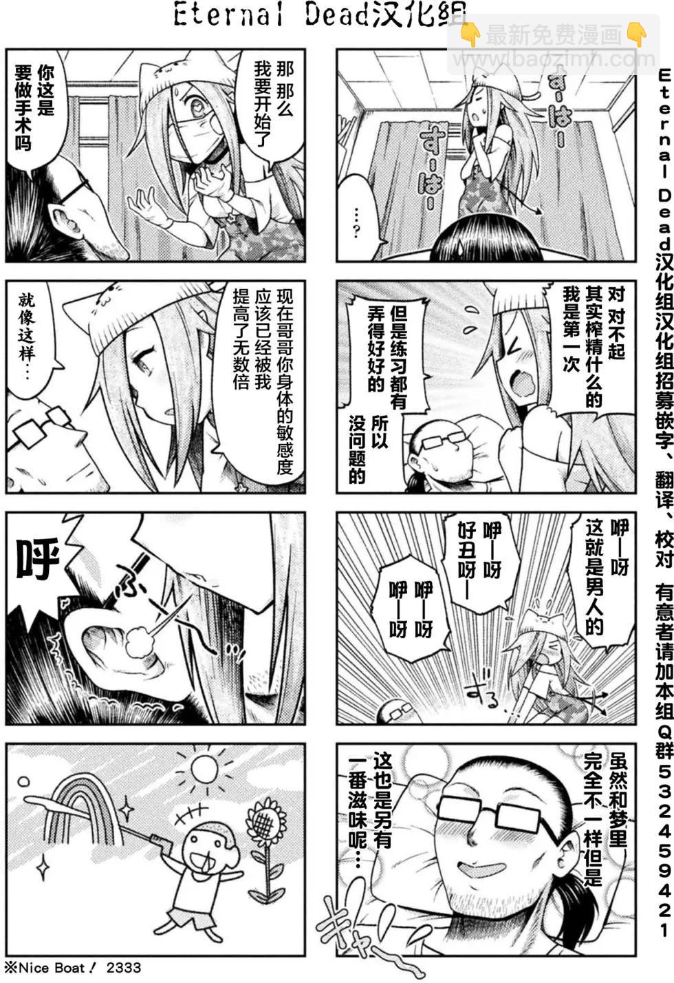 《处男被非人玩弄。难受想哭》第02回 第7页