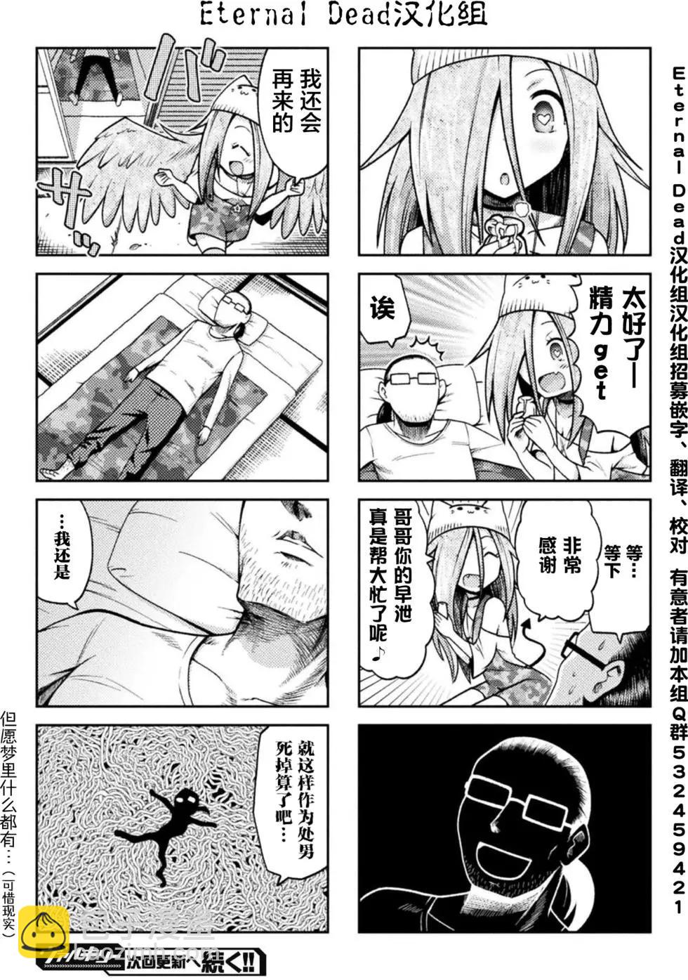 《处男被非人玩弄。难受想哭》第02回 第8页