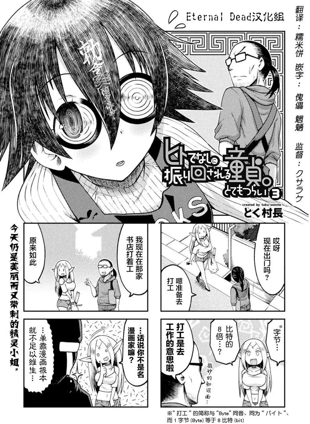 《处男被非人玩弄。难受想哭》第03回 第1页