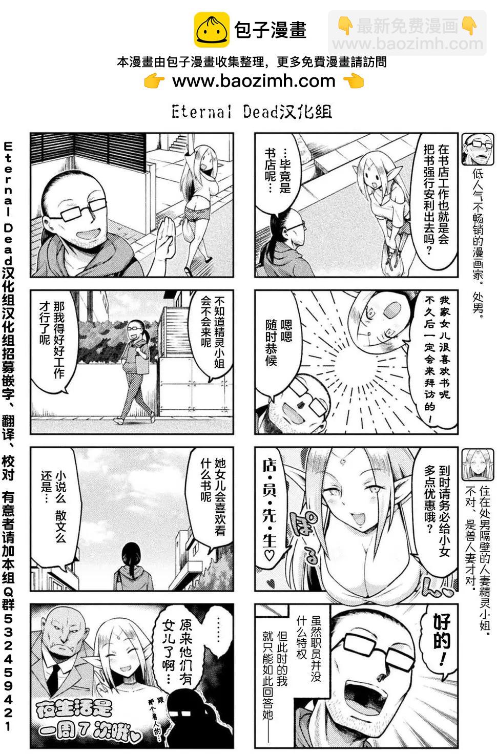 《处男被非人玩弄。难受想哭》第03回 第2页