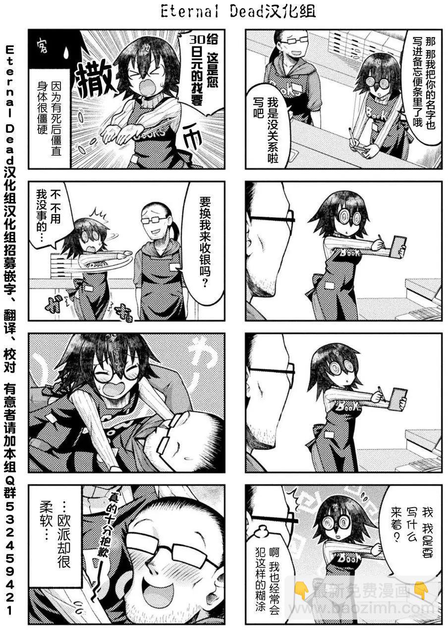 《处男被非人玩弄。难受想哭》第03回 第4页
