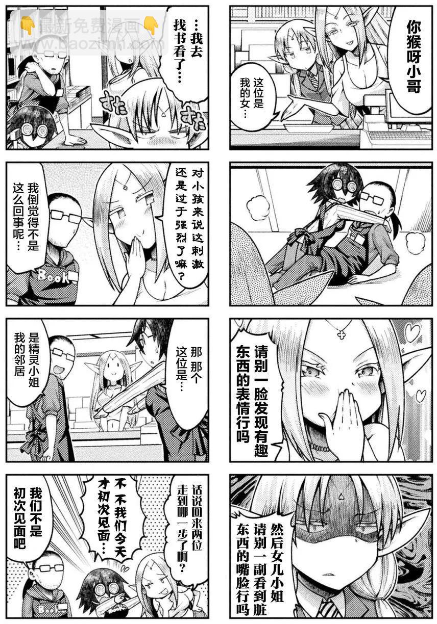 《处男被非人玩弄。难受想哭》第03回 第5页