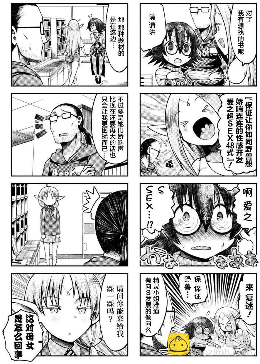 《处男被非人玩弄。难受想哭》第03回 第6页