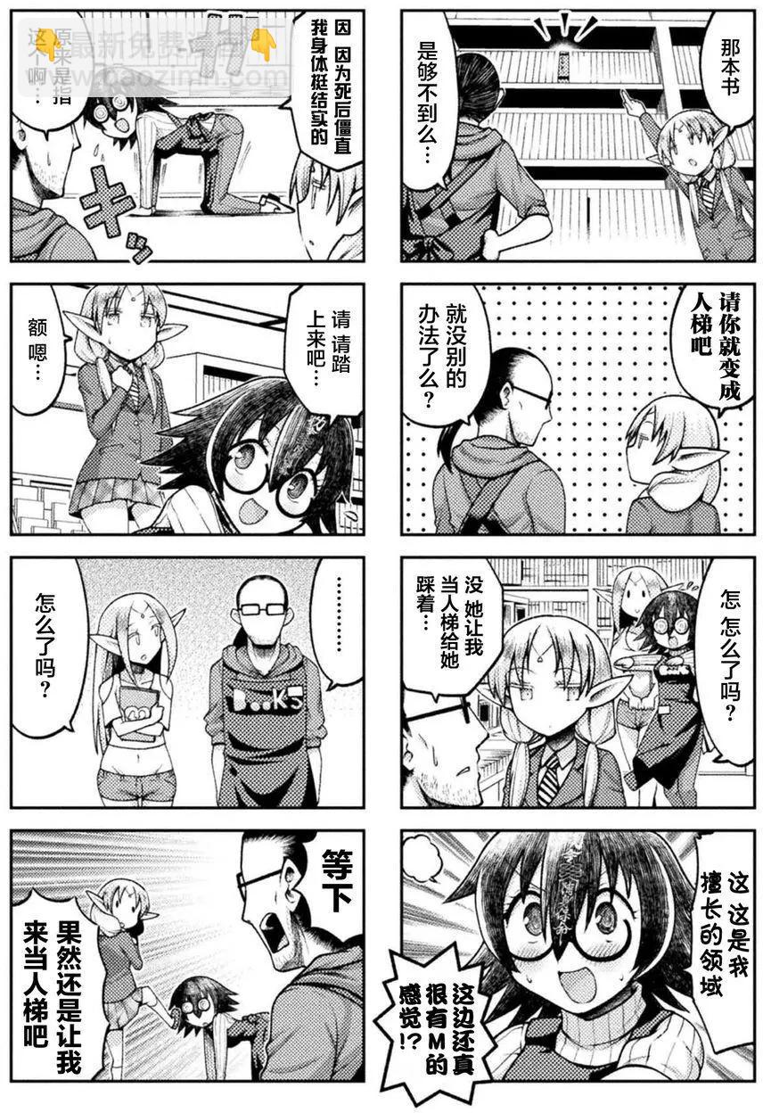 《处男被非人玩弄。难受想哭》第03回 第7页