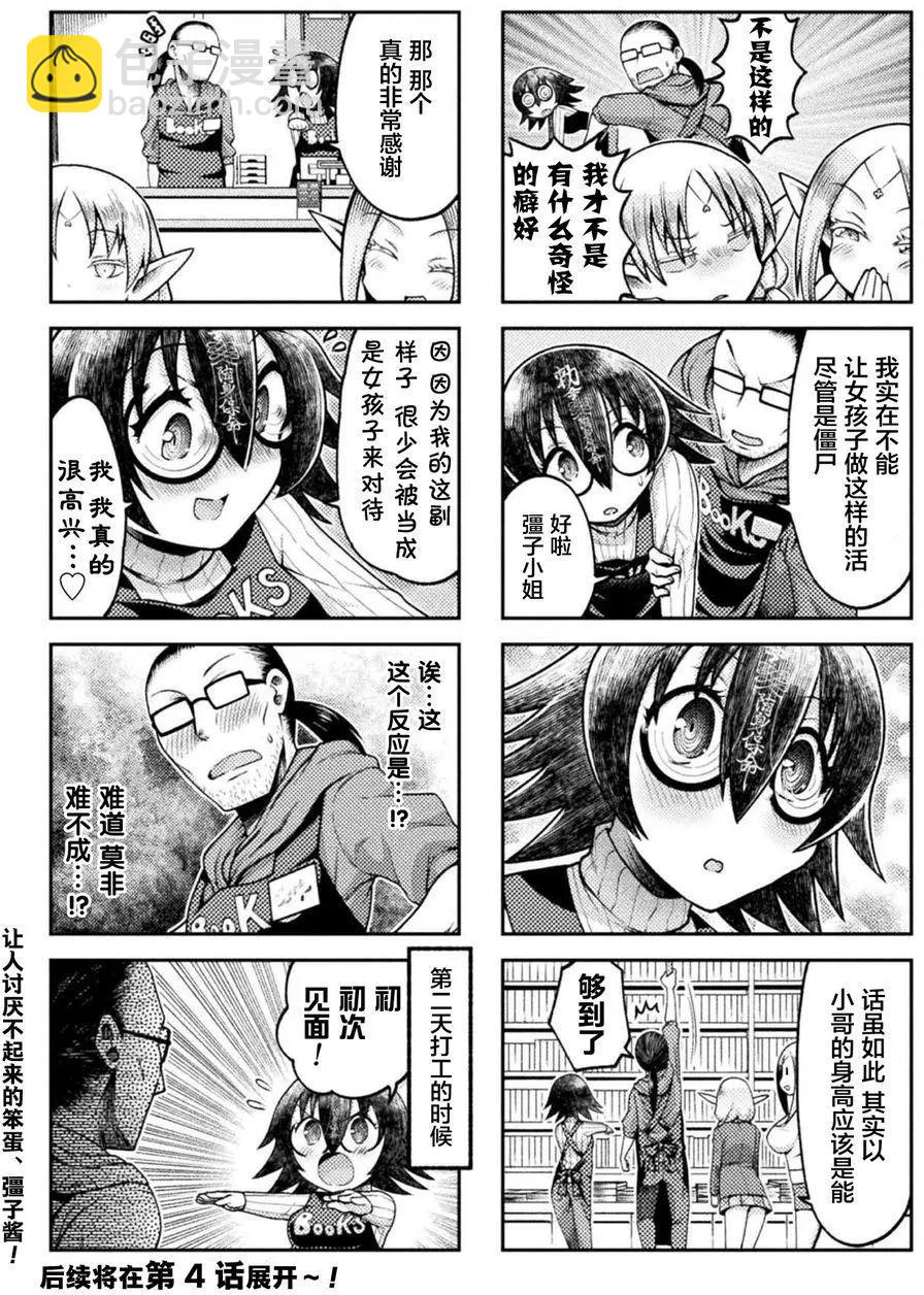 《处男被非人玩弄。难受想哭》第03回 第8页