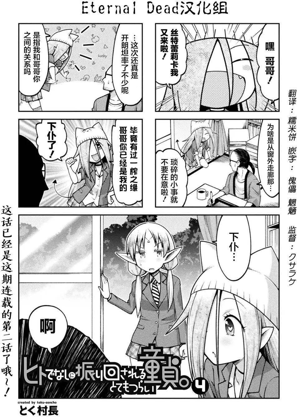 《处男被非人玩弄。难受想哭》第04回 第1页