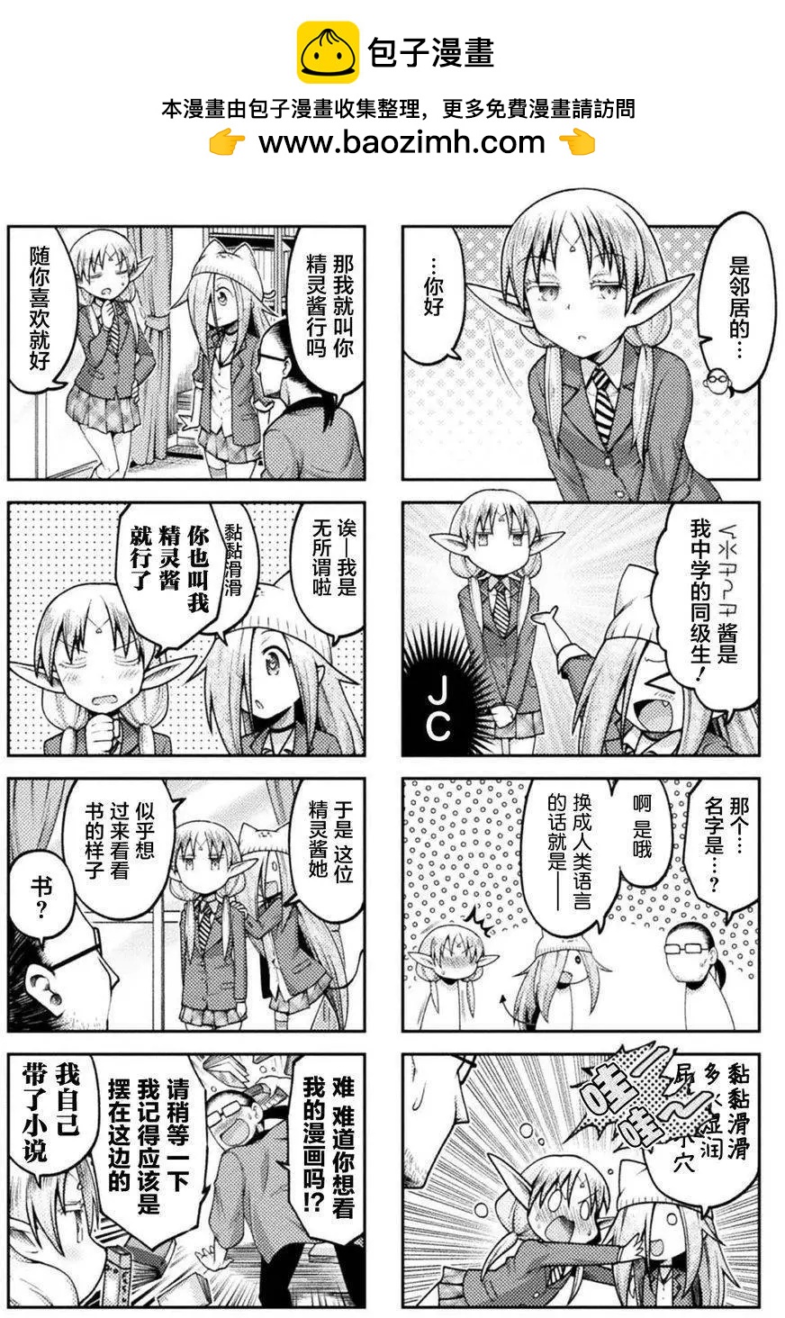 《处男被非人玩弄。难受想哭》第04回 第2页
