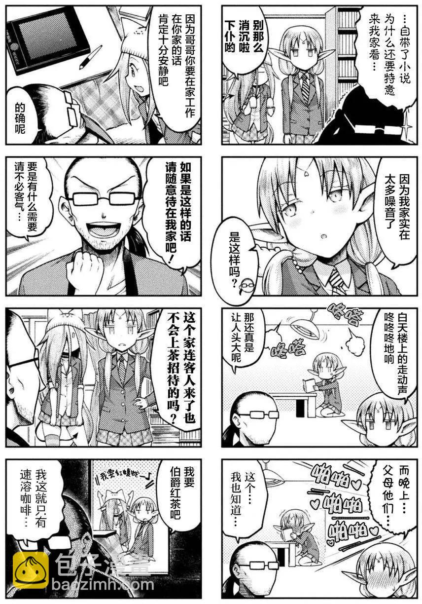《处男被非人玩弄。难受想哭》第04回 第3页