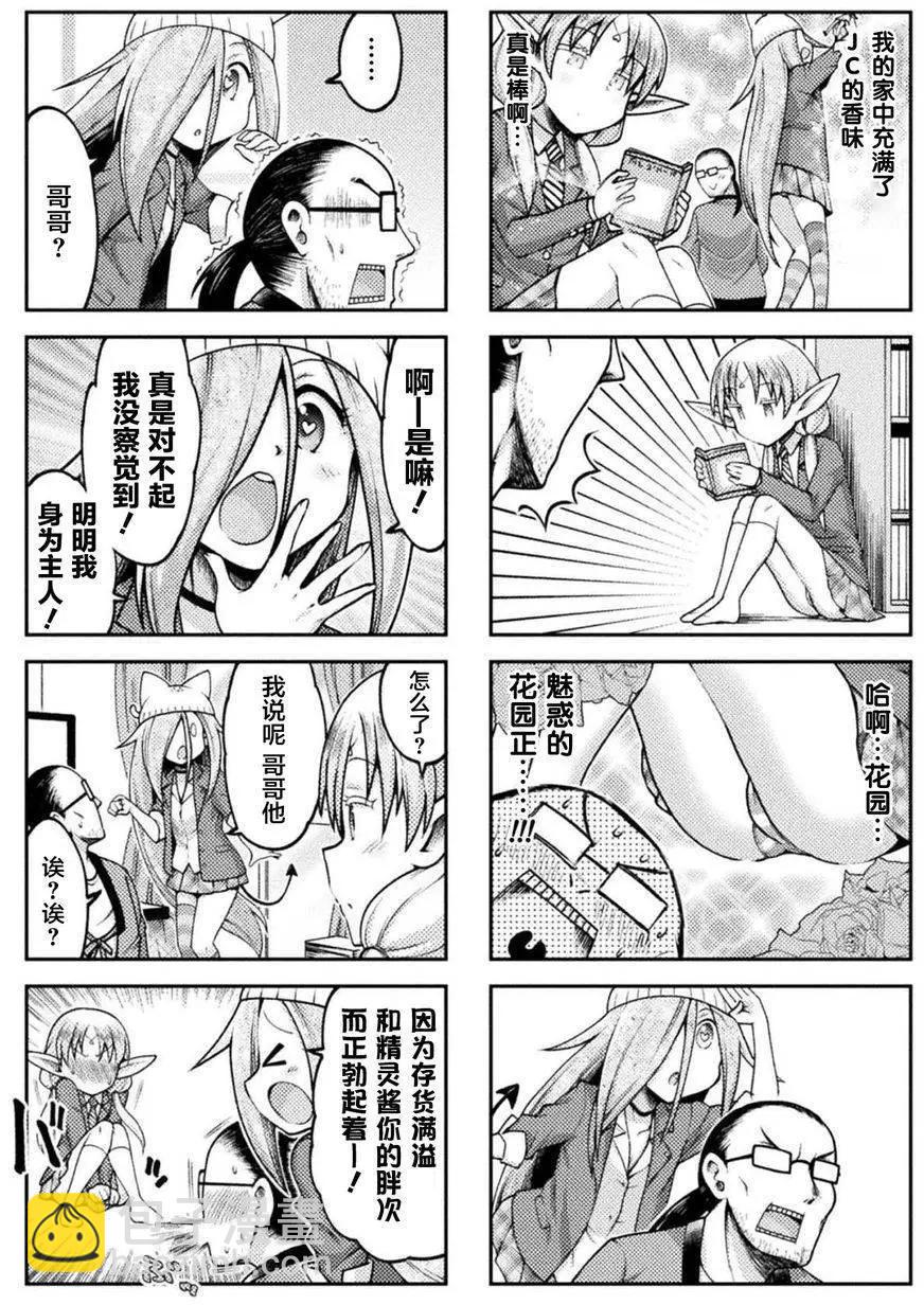 《处男被非人玩弄。难受想哭》第04回 第4页