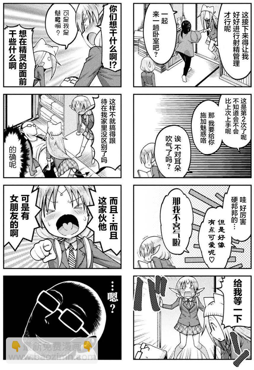 《处男被非人玩弄。难受想哭》第04回 第5页