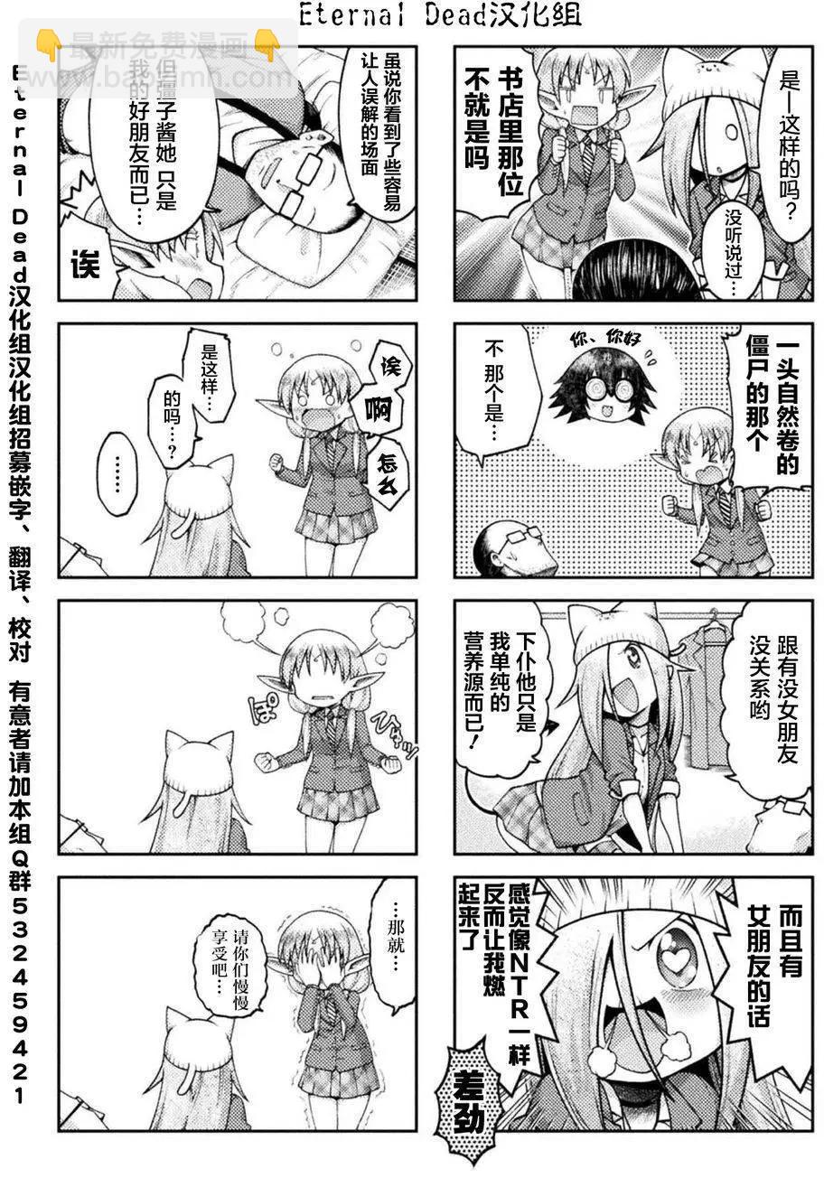 《处男被非人玩弄。难受想哭》第04回 第6页