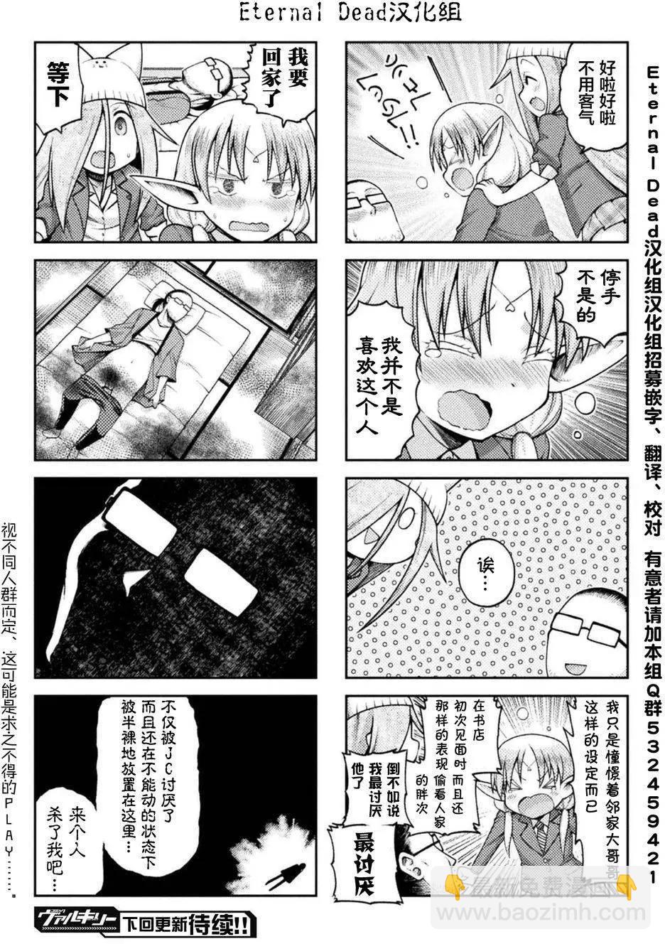《处男被非人玩弄。难受想哭》第04回 第8页