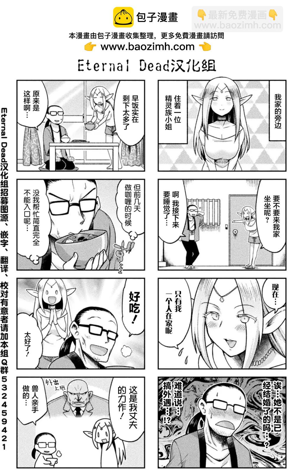 《处男被非人玩弄。难受想哭》第01回 第2页