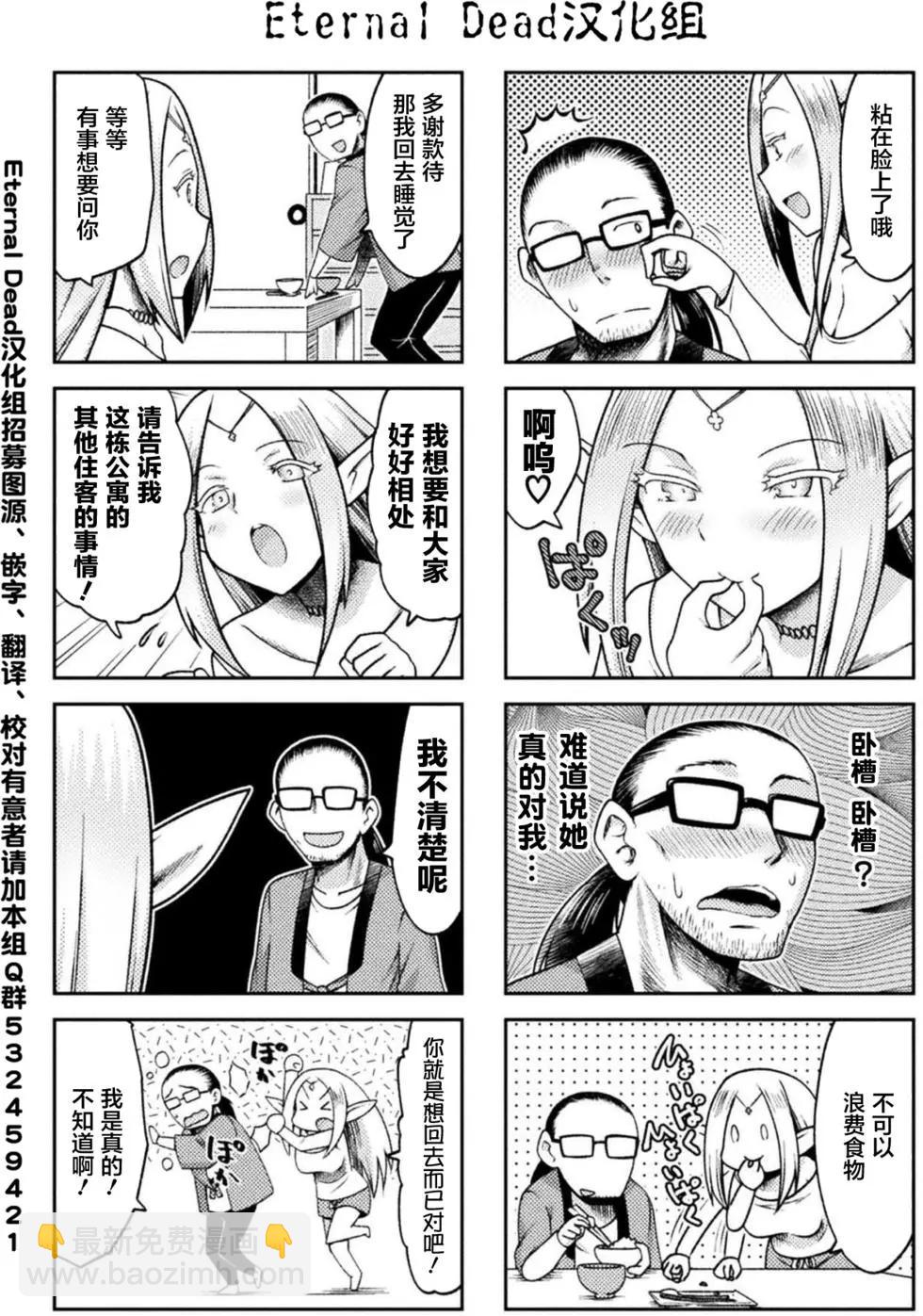 《处男被非人玩弄。难受想哭》第01回 第3页