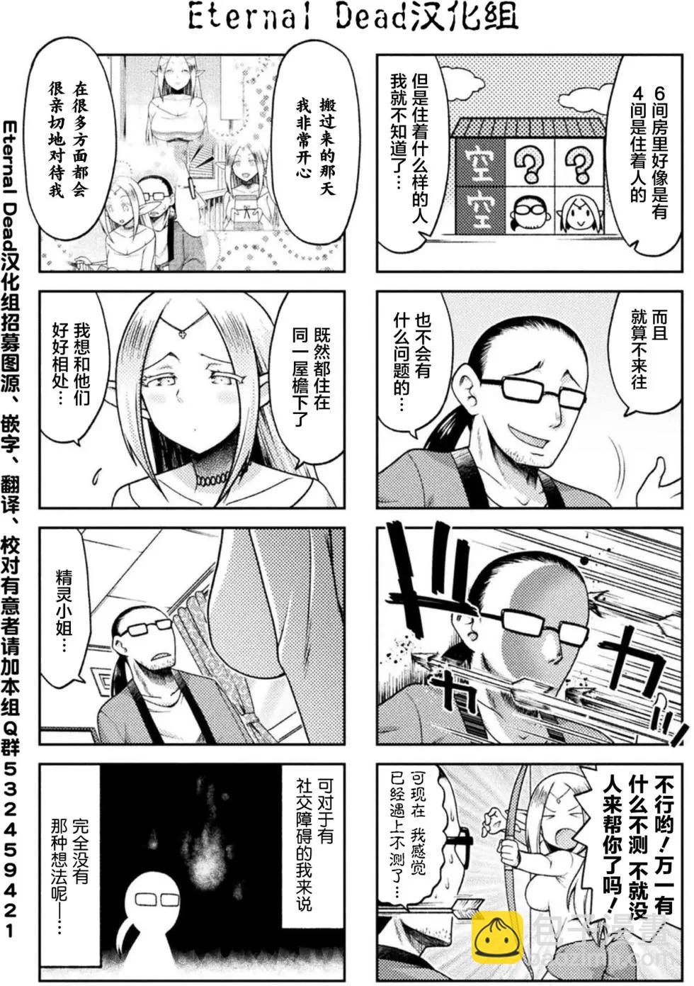 《处男被非人玩弄。难受想哭》第01回 第4页