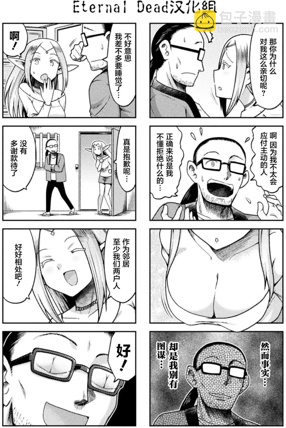 《处男被非人玩弄。难受想哭》第01回 第5页