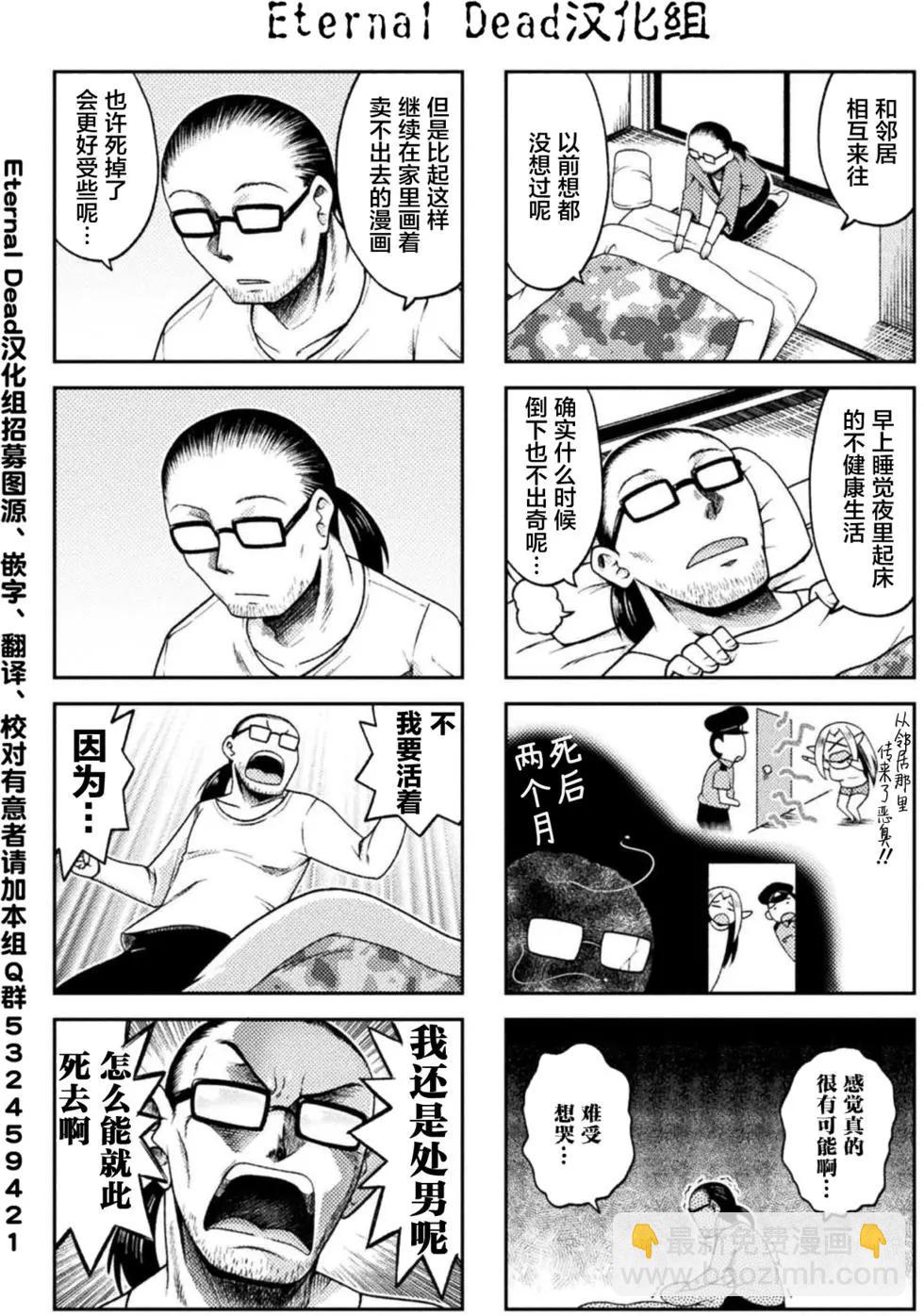 《处男被非人玩弄。难受想哭》第01回 第6页