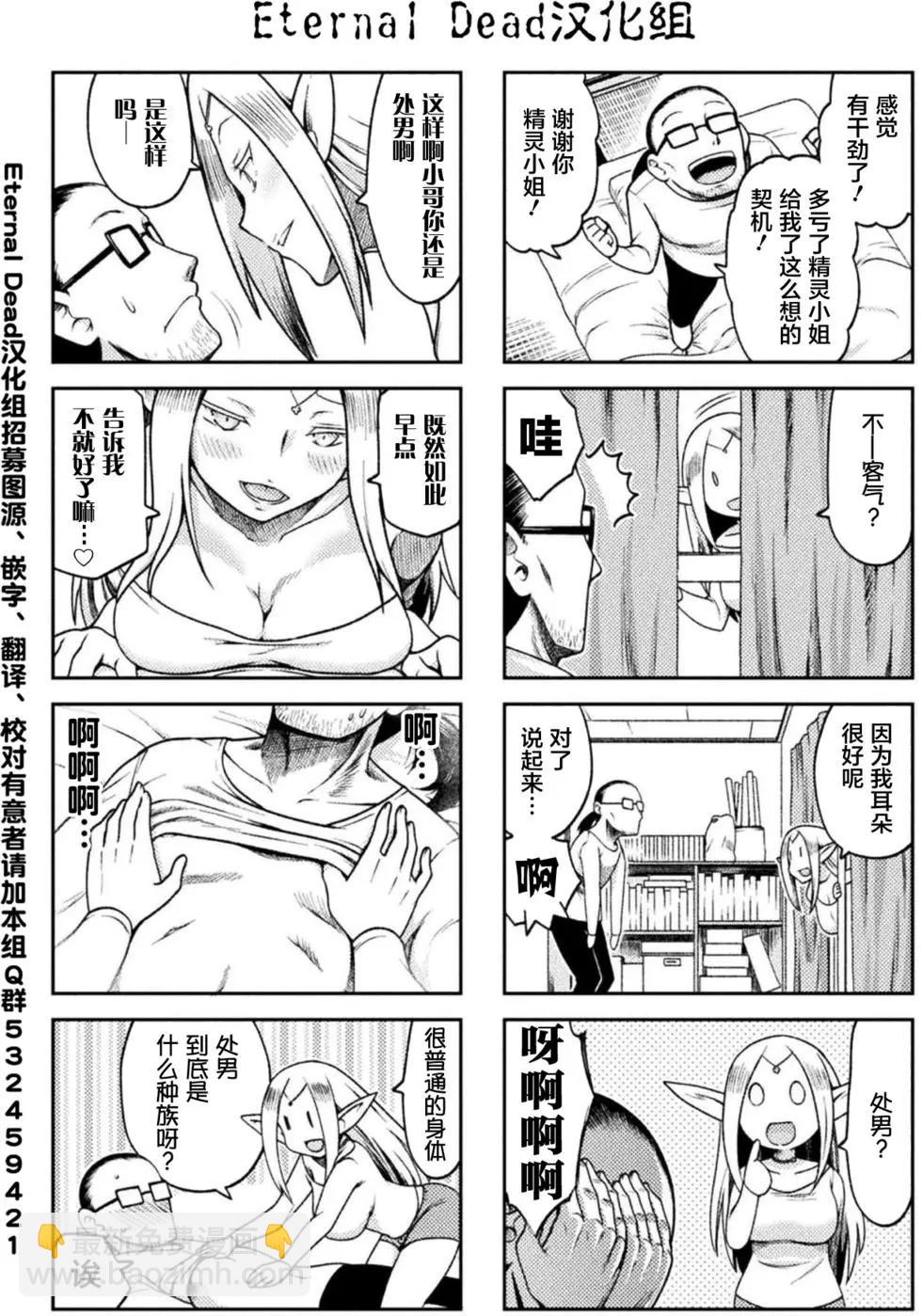 《处男被非人玩弄。难受想哭》第01回 第7页