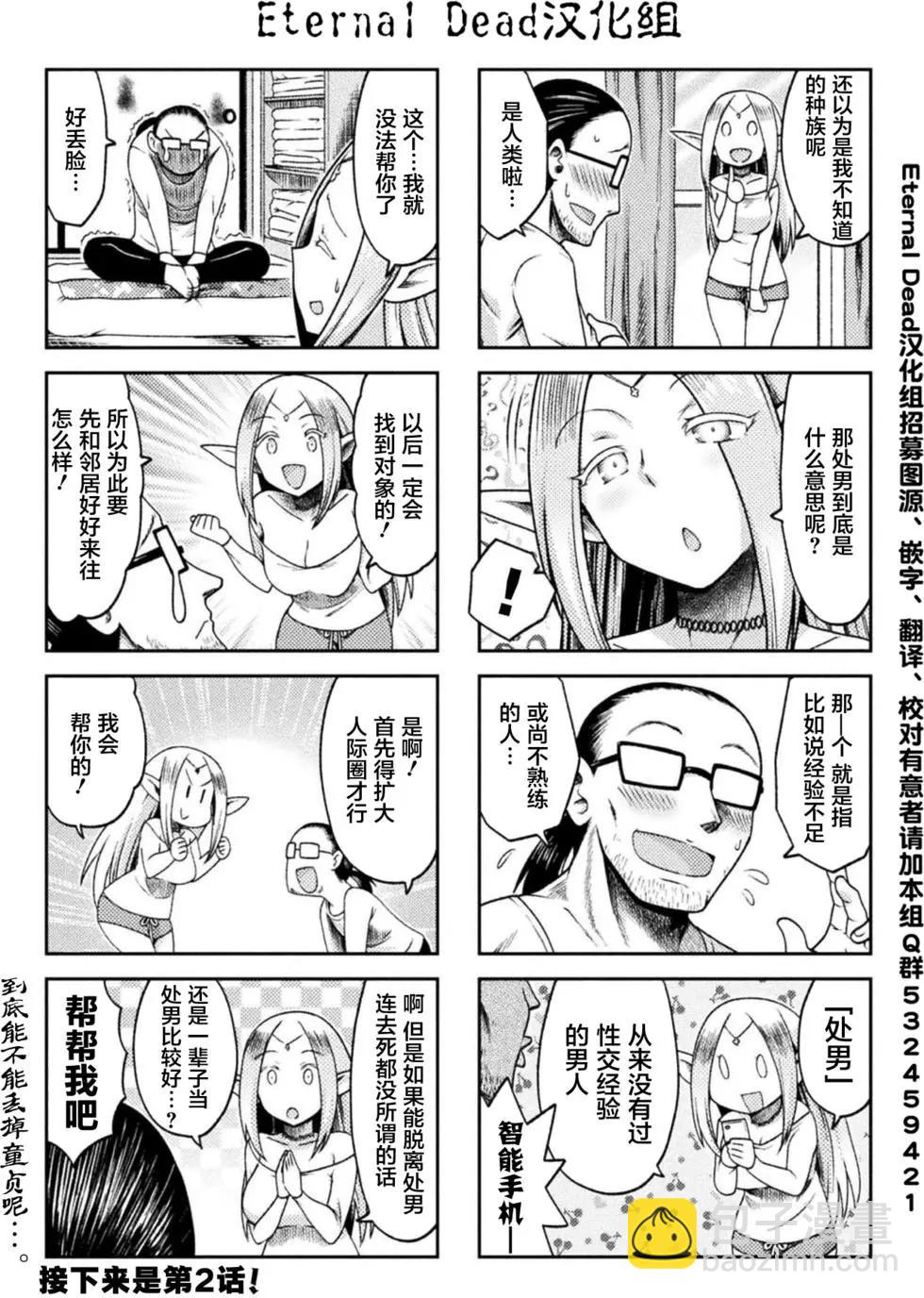 《处男被非人玩弄。难受想哭》第01回 第8页