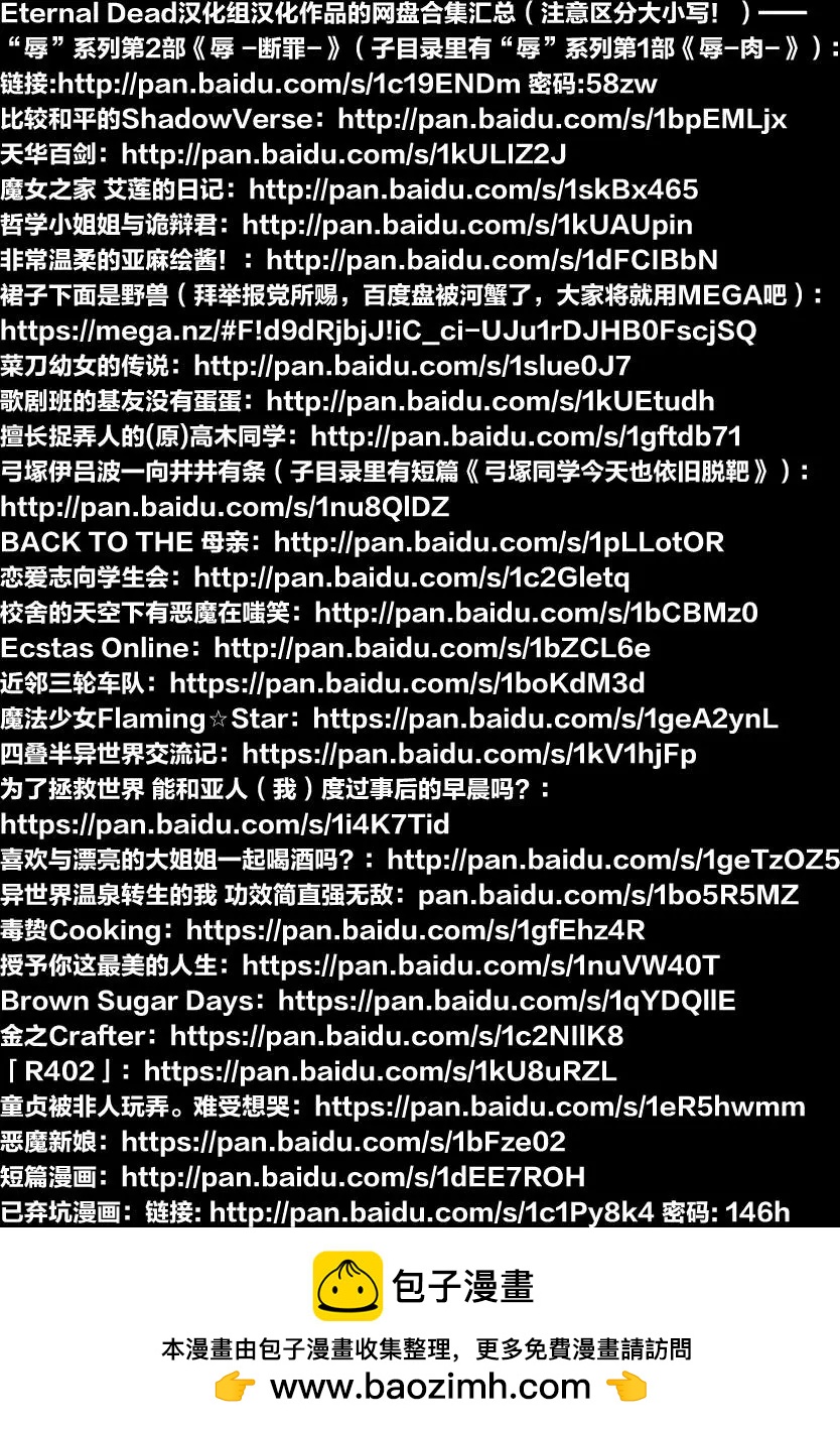 《处男被非人玩弄。难受想哭》第01回 第9页